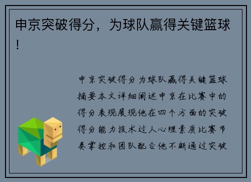 申京突破得分，为球队赢得关键篮球！